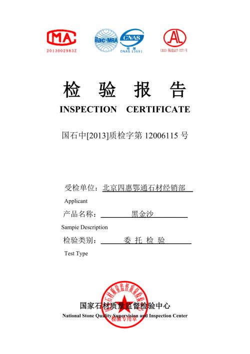 石材检测报告.doc
