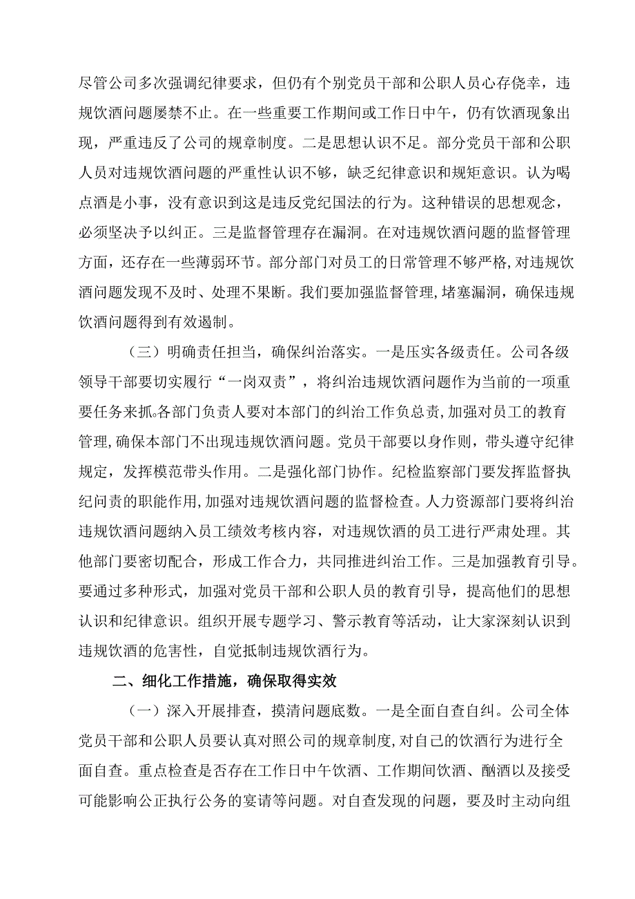 在国投公司纠治违规饮酒问题动员部署会上的讲话 8篇范文.docx_第2页