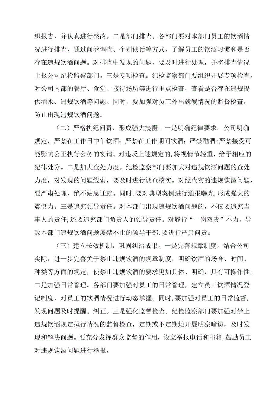在国投公司纠治违规饮酒问题动员部署会上的讲话 8篇范文.docx_第3页