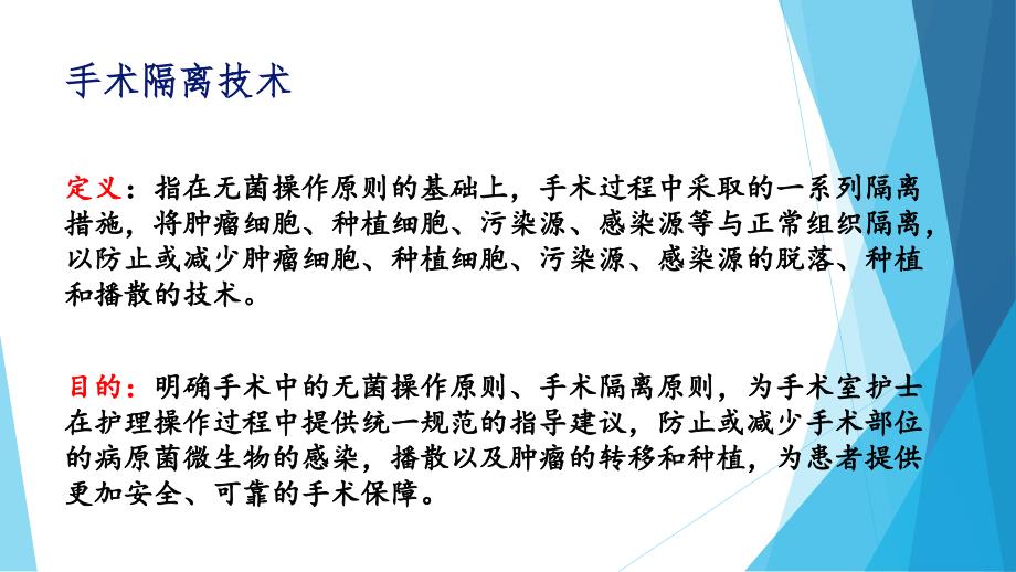 手术隔离技术PPT课件.ppt_第3页