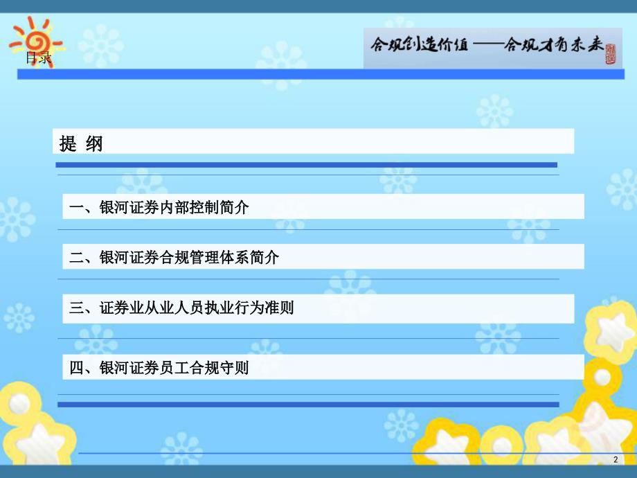 新员工入职合规培训.ppt_第2页