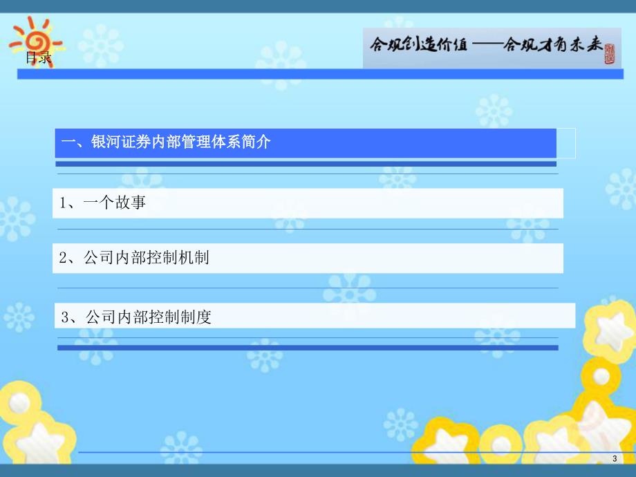 新员工入职合规培训.ppt_第3页