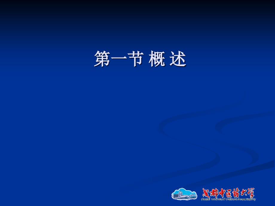 毒作用机制.ppt_第1页