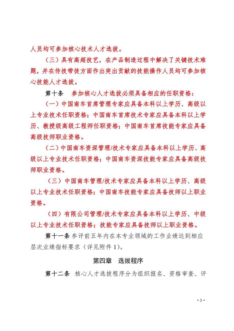 核心人才的选拔管理办法.doc_第3页