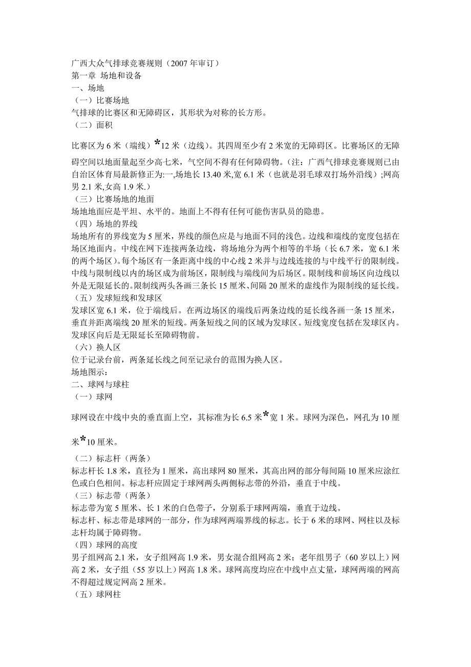广西大众气排球竞赛规则.doc_第1页