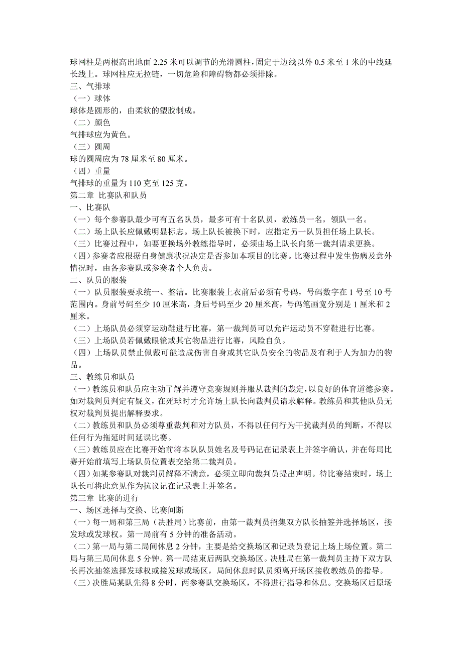 广西大众气排球竞赛规则.doc_第2页