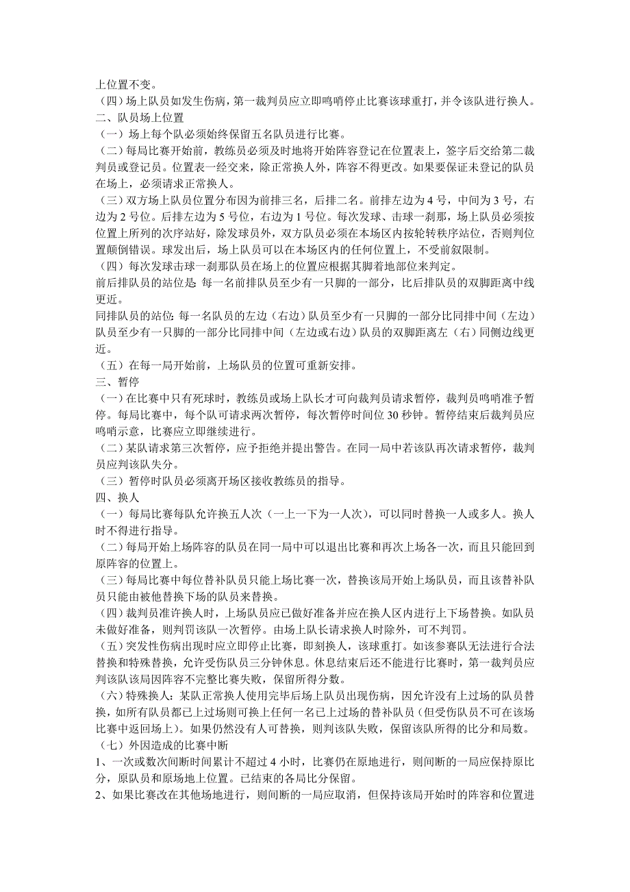 广西大众气排球竞赛规则.doc_第3页