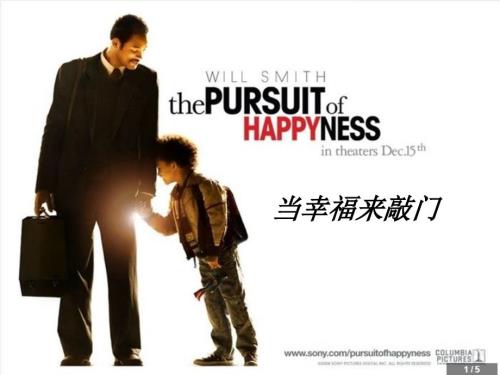 当幸福来敲门培训.ppt