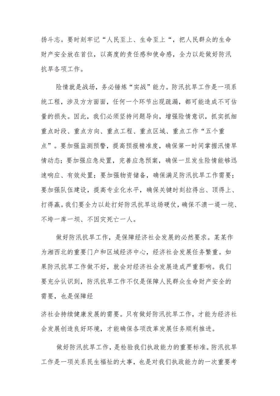 在2025年防汛抗旱工作推进会议上的讲话范文.docx_第2页