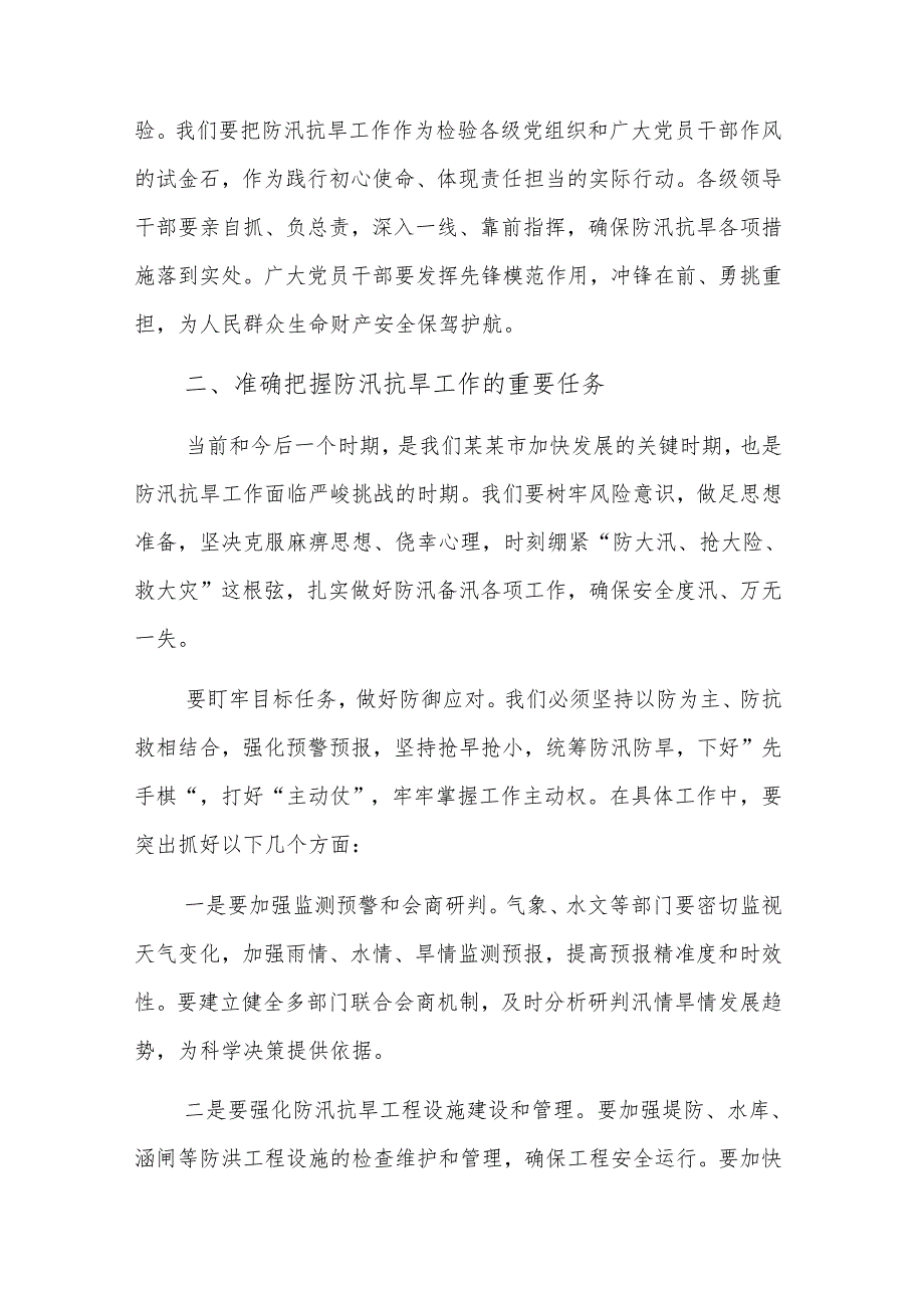 在2025年防汛抗旱工作推进会议上的讲话范文.docx_第3页