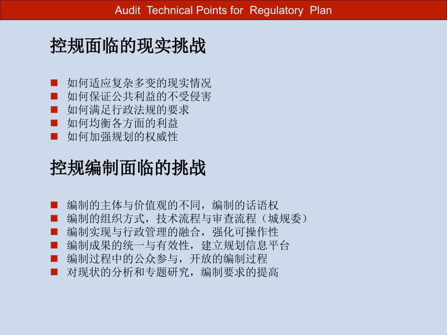 控制性详细规划审查技术要点.ppt_第2页