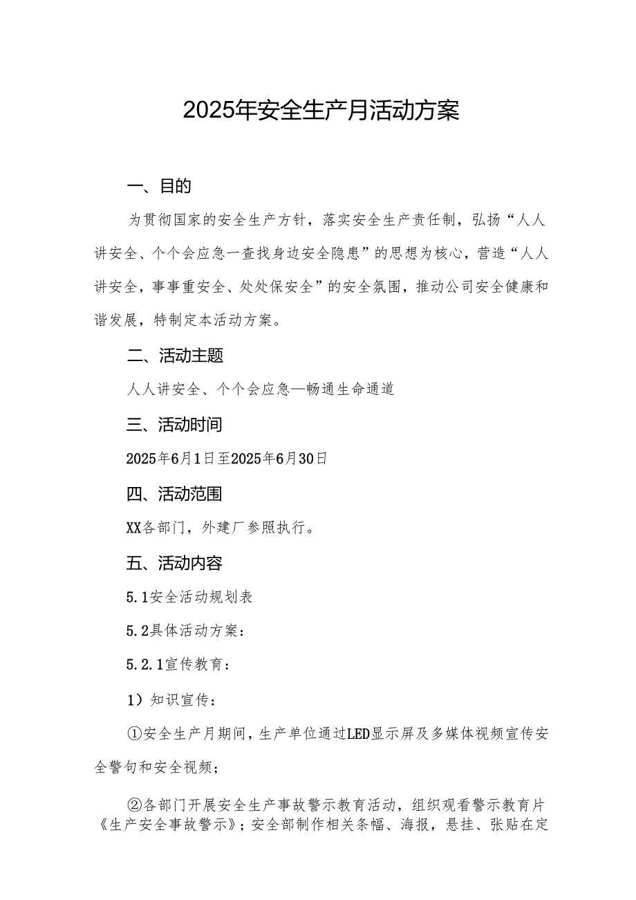 开展2025年安全生产月活动实施方案 （合计8份）.docx_第1页