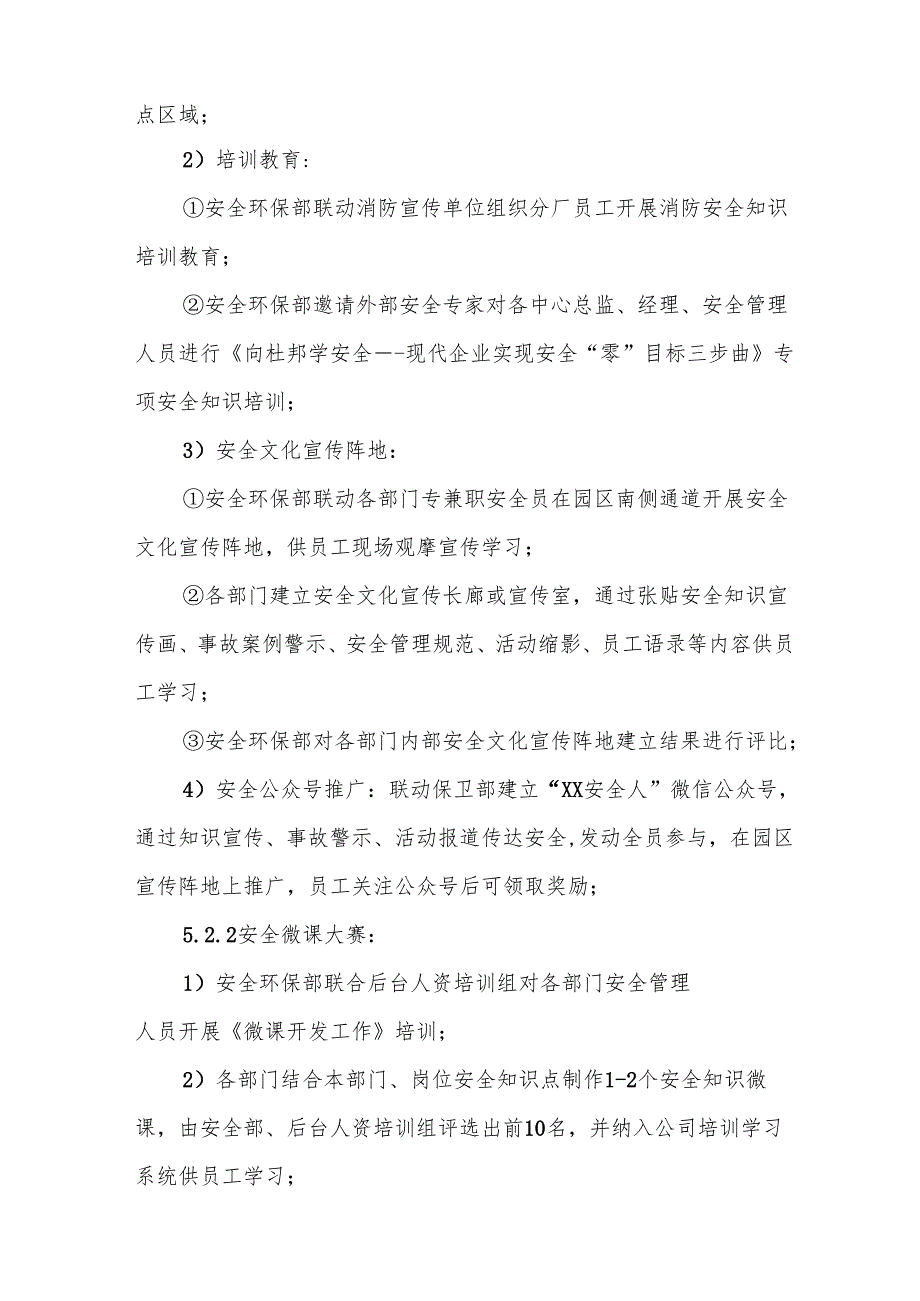开展2025年安全生产月活动实施方案 （合计8份）.docx_第2页