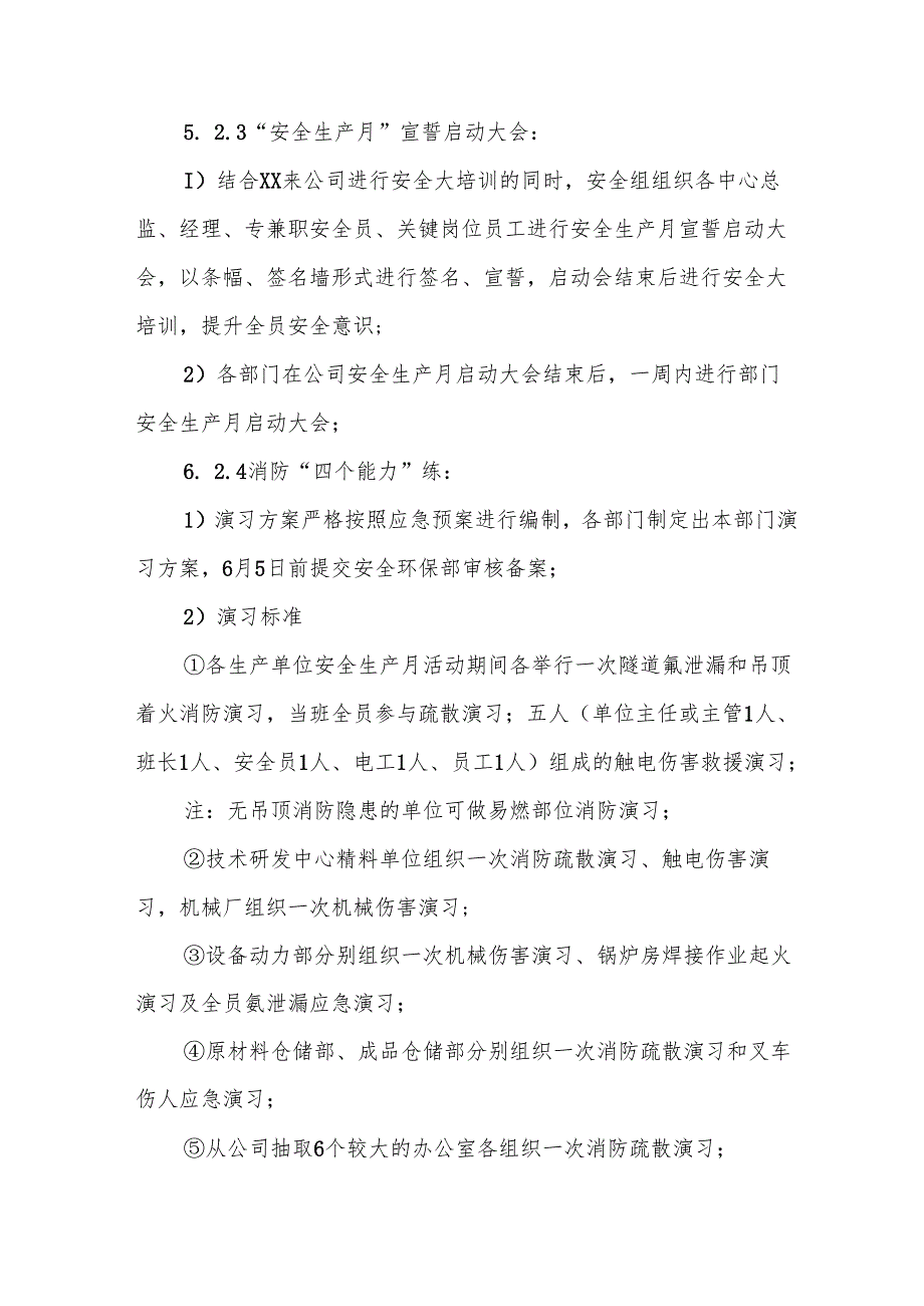开展2025年安全生产月活动实施方案 （合计8份）.docx_第3页