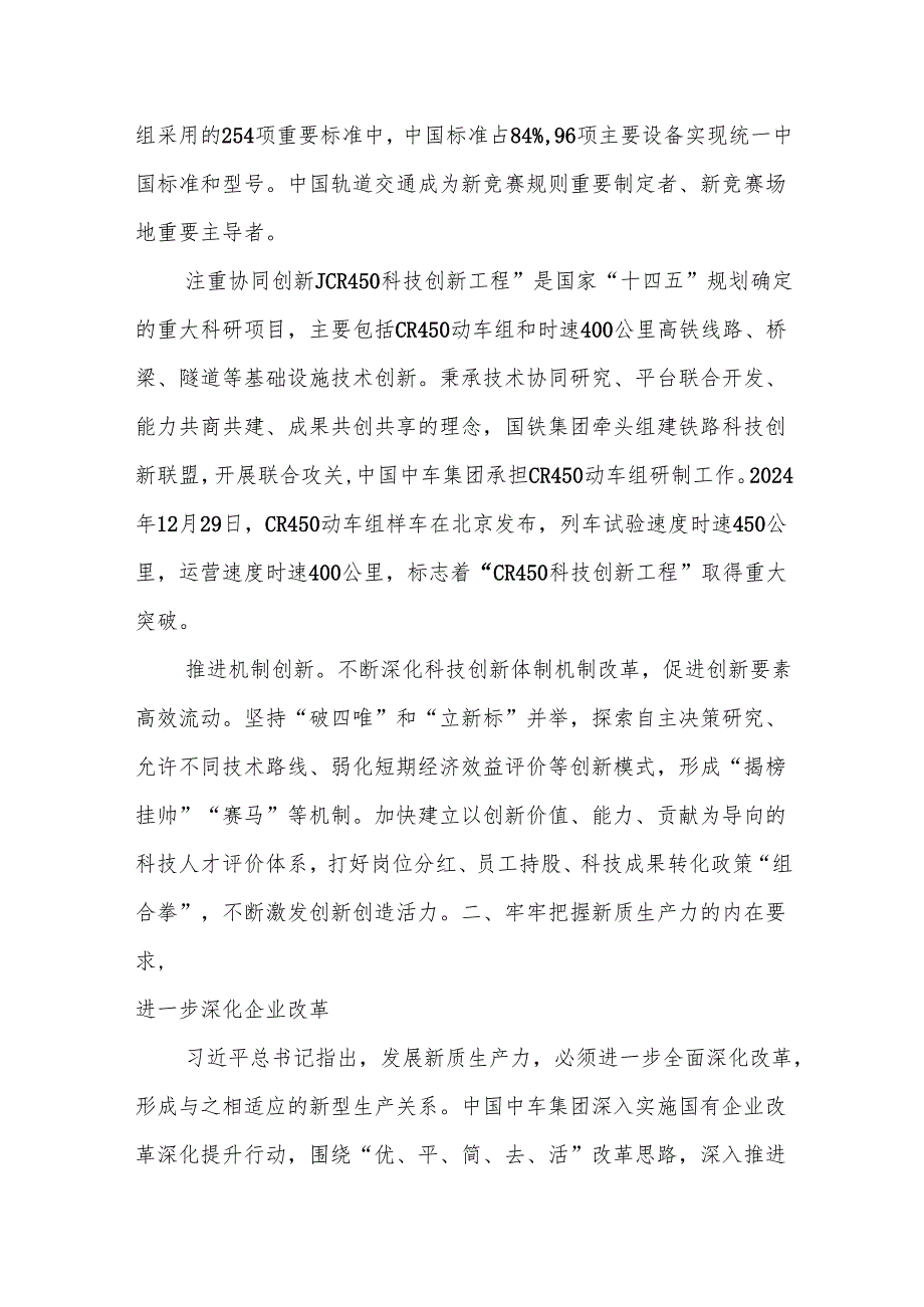 勇当发展新质生产力的“火车头” 切实肩负强国建设民族复兴伟业央企使命.docx_第2页