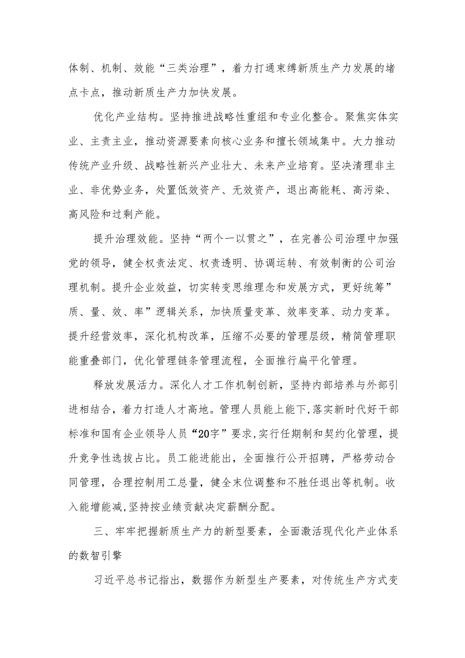 勇当发展新质生产力的“火车头” 切实肩负强国建设民族复兴伟业央企使命.docx_第3页