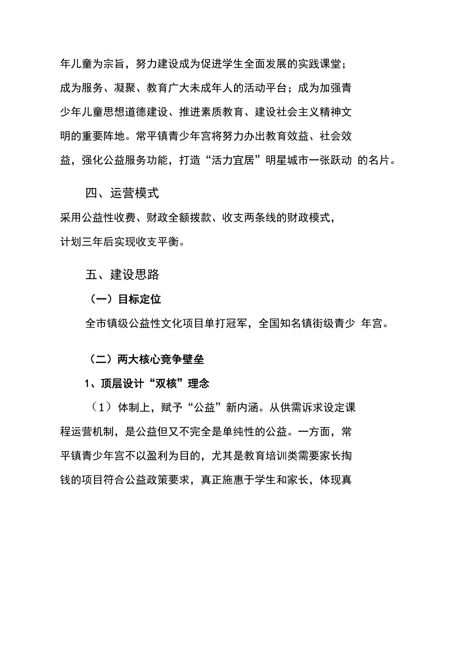常平镇青少宫建设及运营方案.doc_第2页