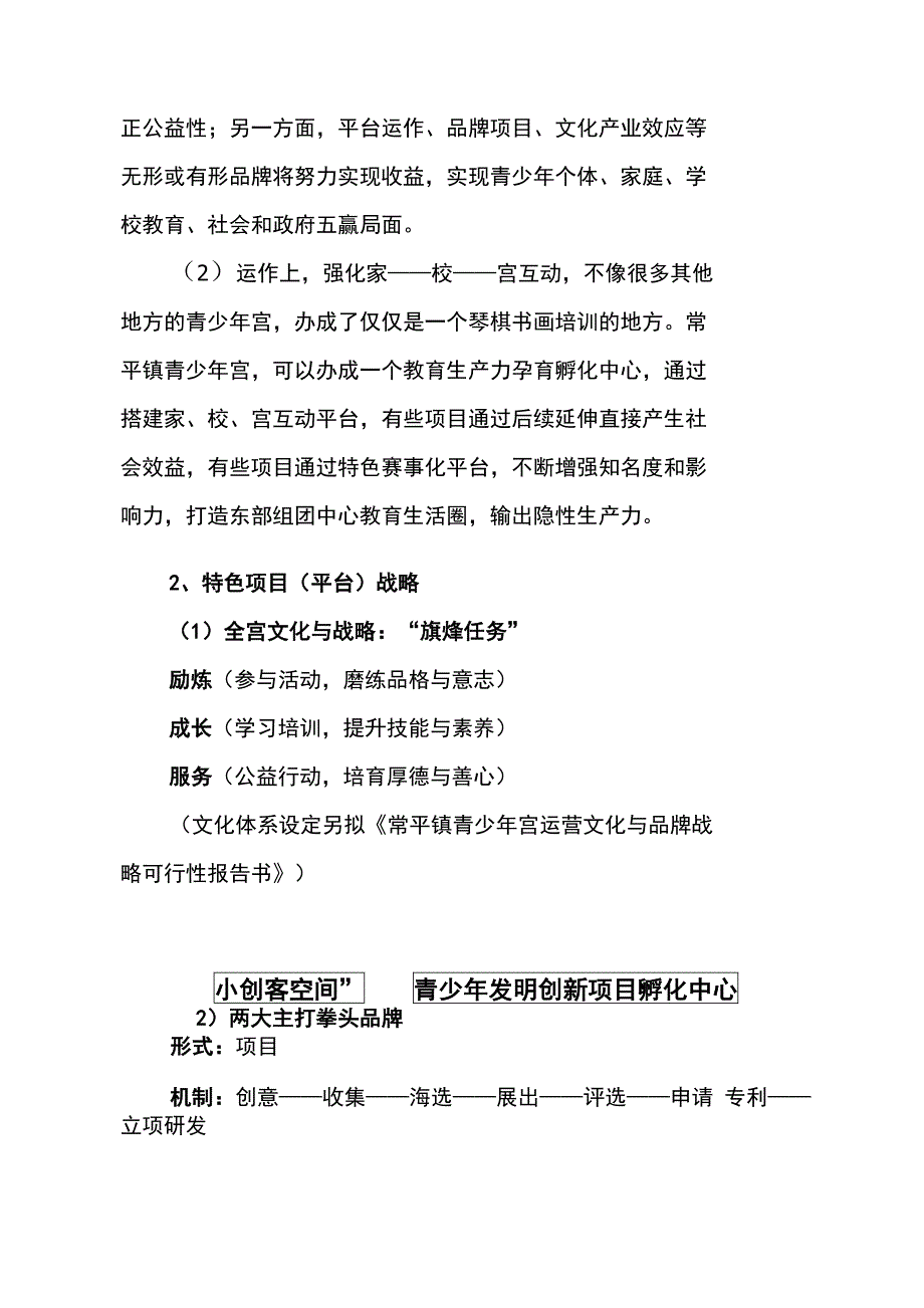 常平镇青少宫建设及运营方案.doc_第3页