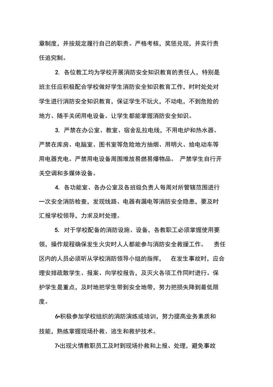 消防安全的承诺书范文.doc_第3页
