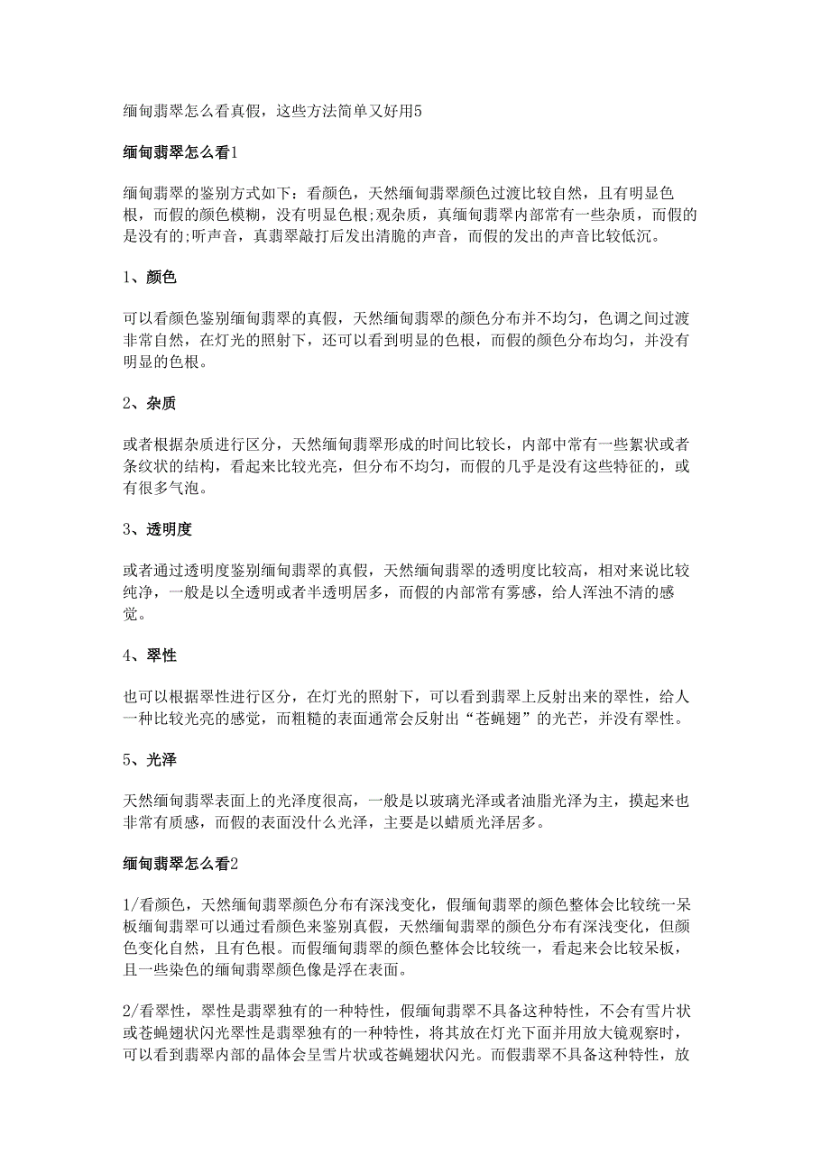缅甸翡翠怎么看真假这些方法简单又好用.docx_第1页