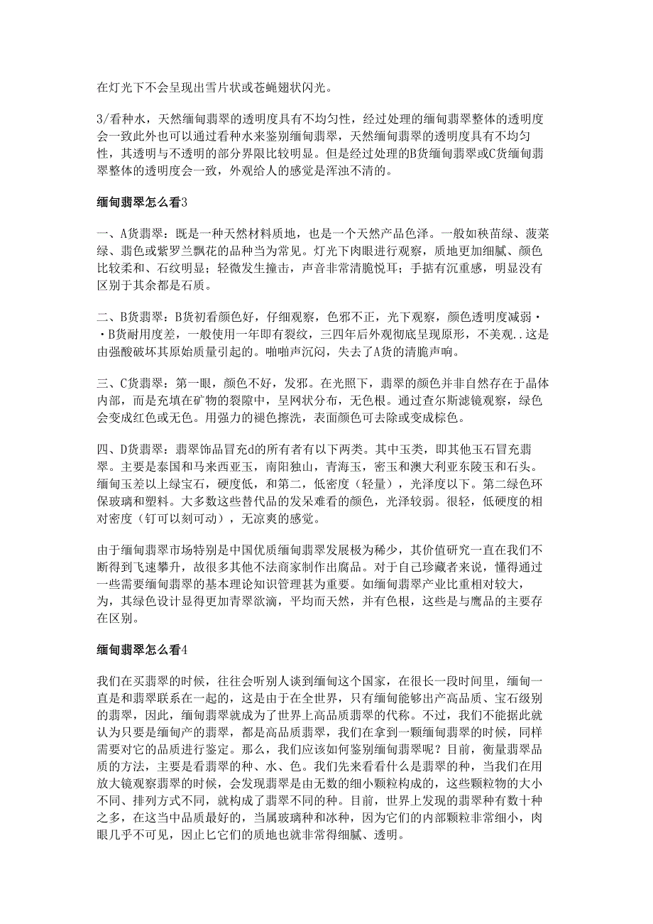 缅甸翡翠怎么看真假这些方法简单又好用.docx_第2页