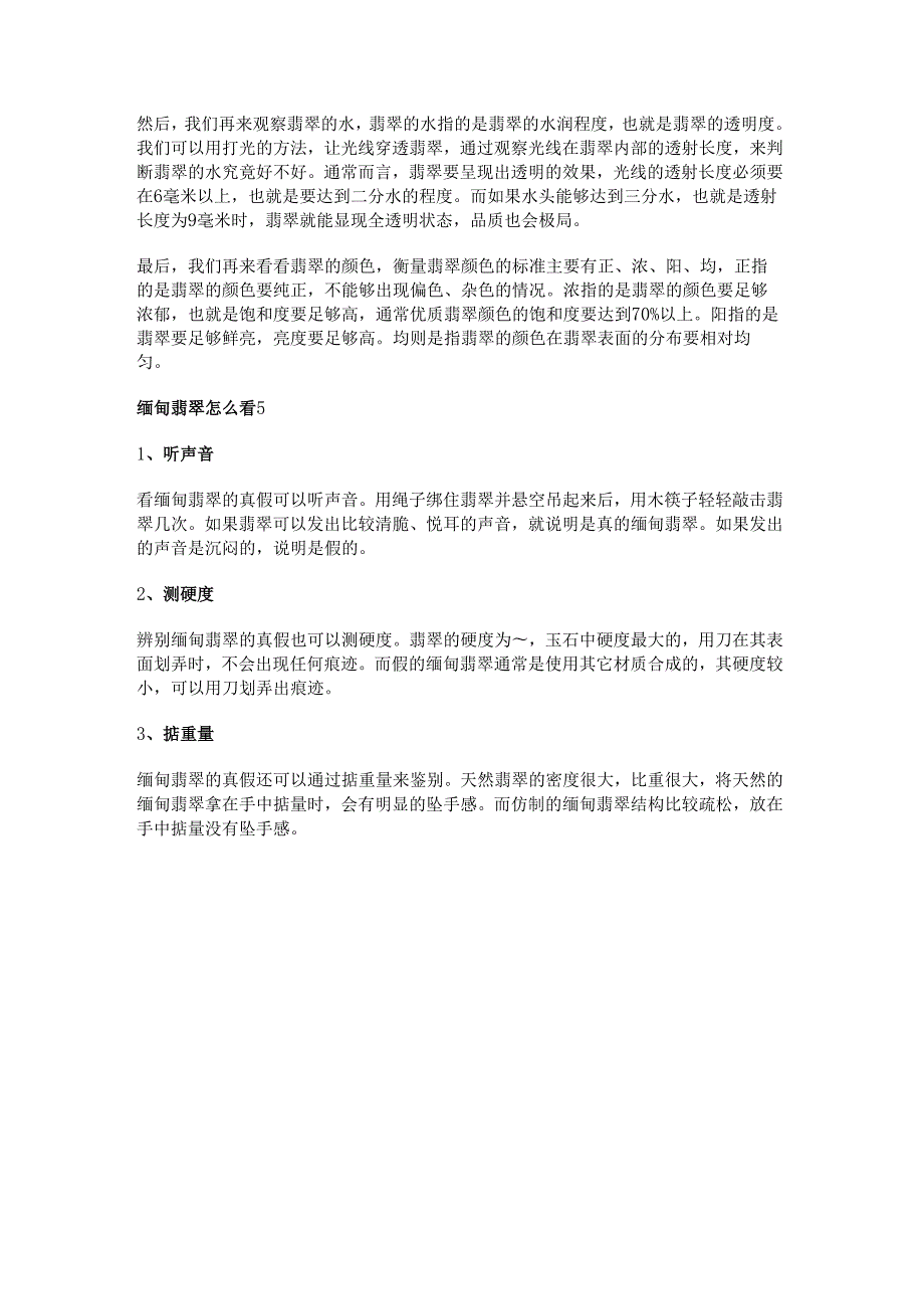 缅甸翡翠怎么看真假这些方法简单又好用.docx_第3页