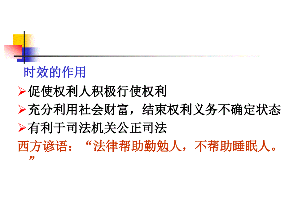 民法诉讼时效PPT课件.ppt_第3页