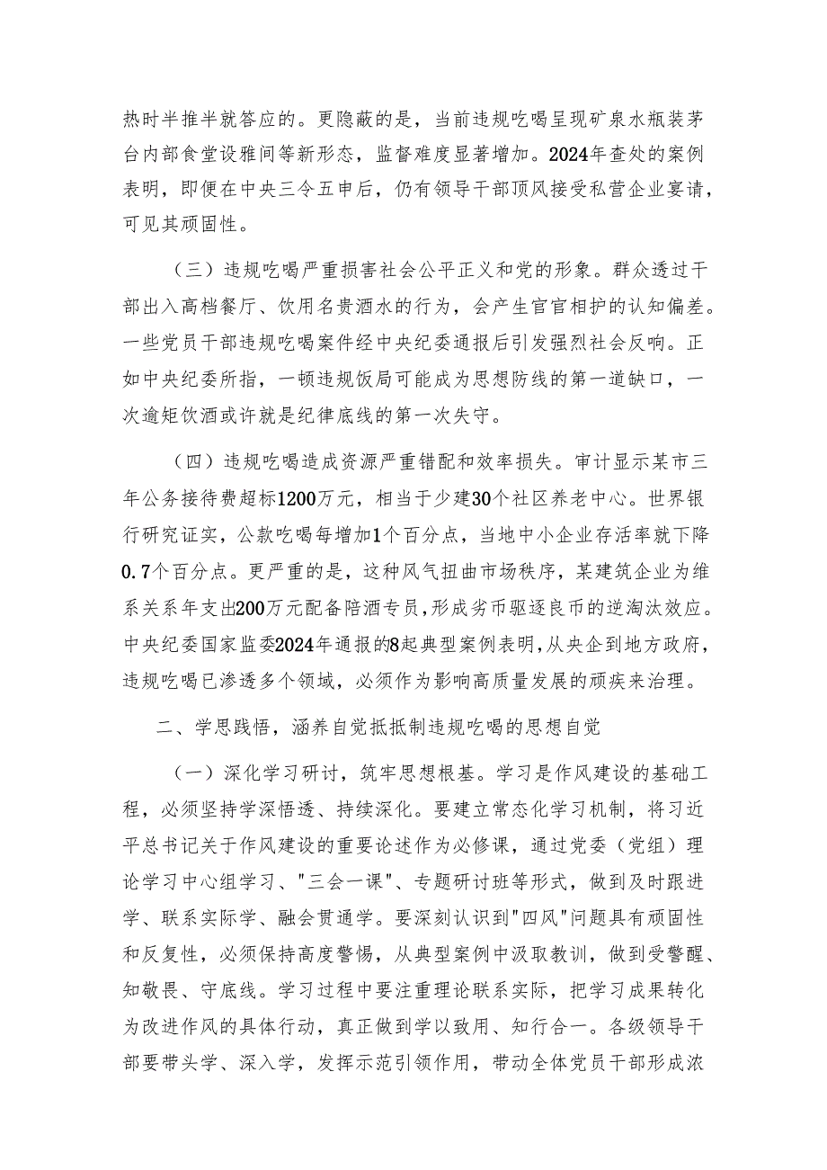 在某地2025年集中整治违规吃喝专题民主生活会上的讲话.docx_第2页