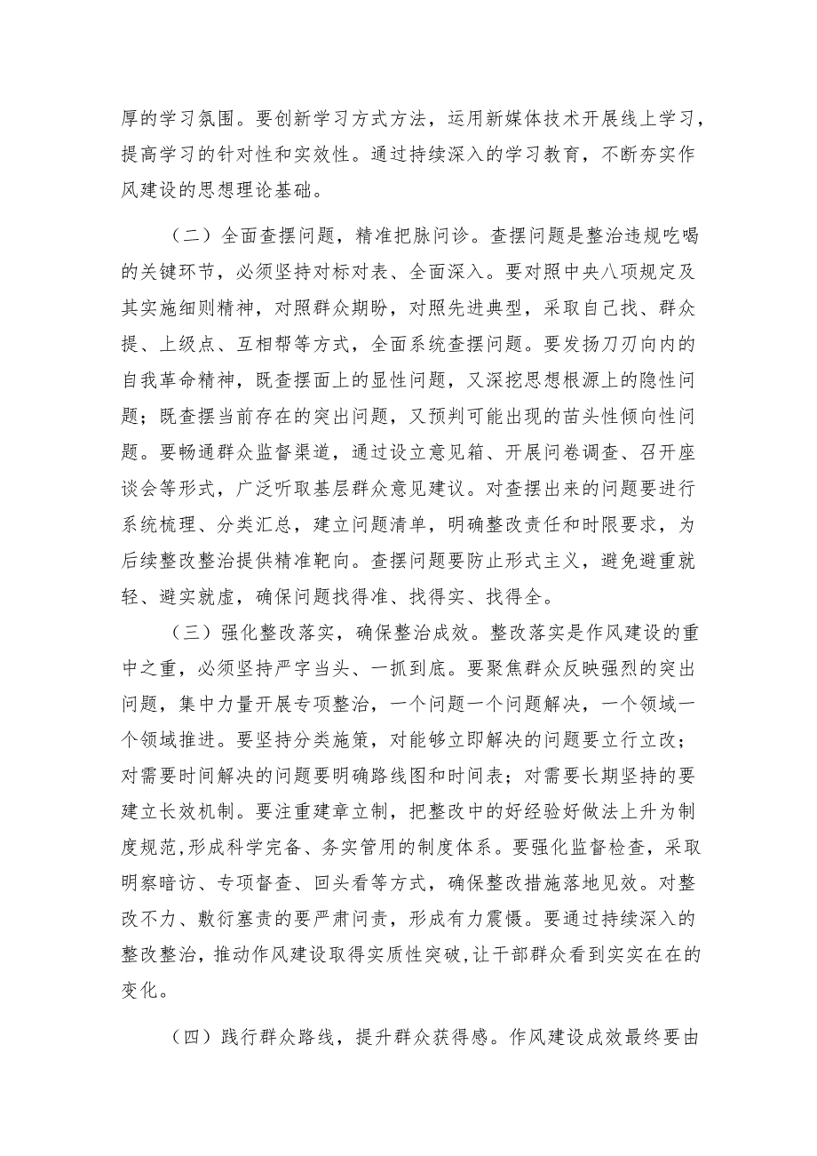 在某地2025年集中整治违规吃喝专题民主生活会上的讲话.docx_第3页
