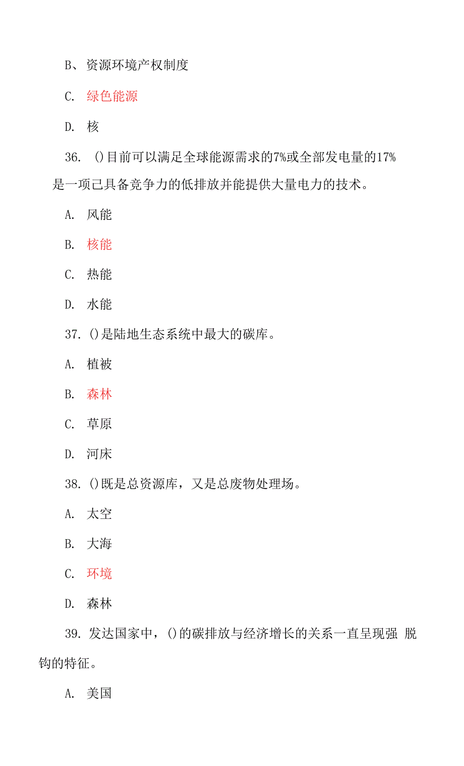 碳排放管理师高级培训考试模拟题及答案.docx_第2页