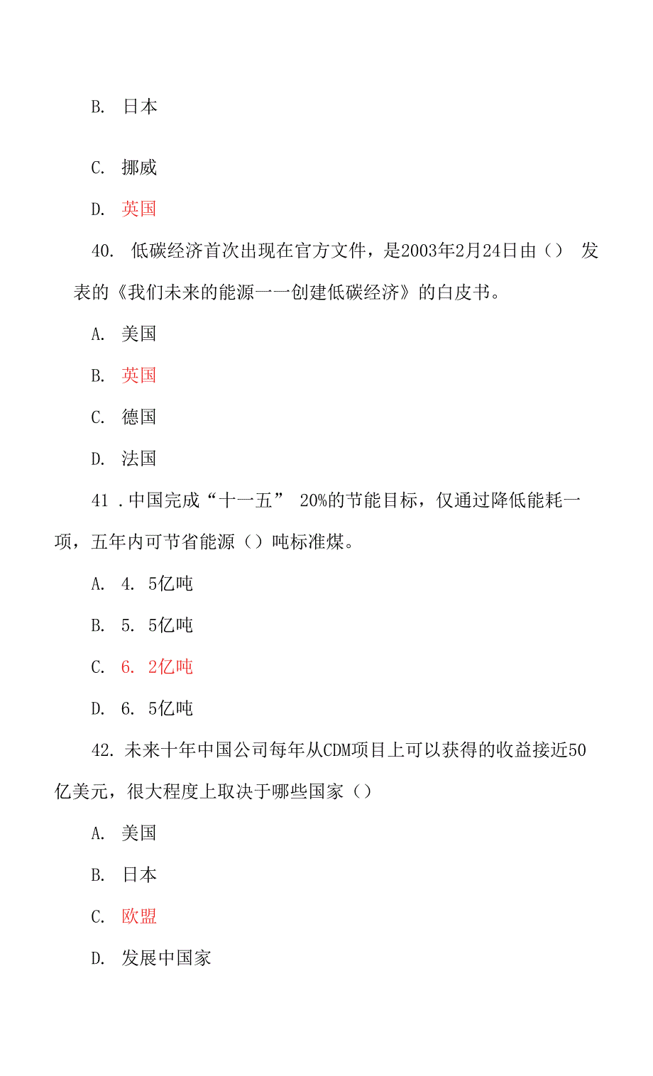 碳排放管理师高级培训考试模拟题及答案.docx_第3页