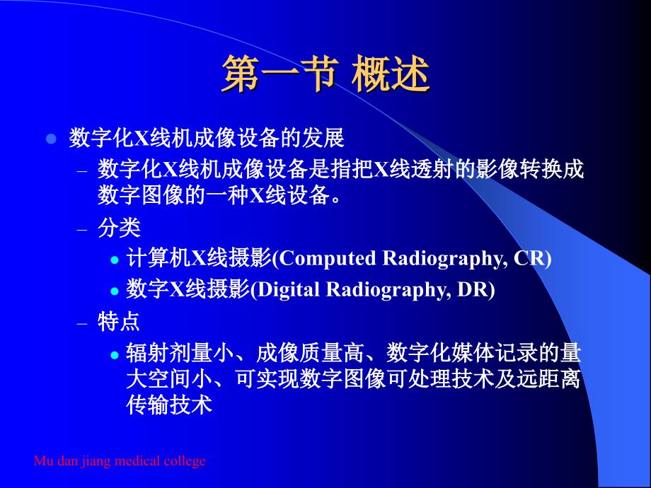数字化X线机成像PPT课件.ppt_第2页