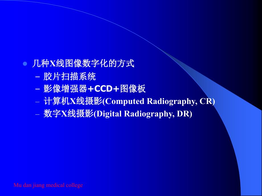 数字化X线机成像PPT课件.ppt_第3页