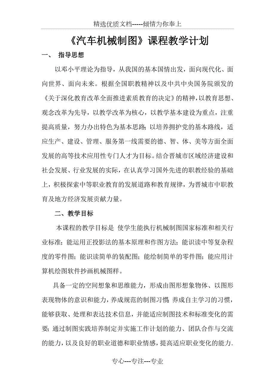 汽车机械制图教学计划共10页.doc_第2页