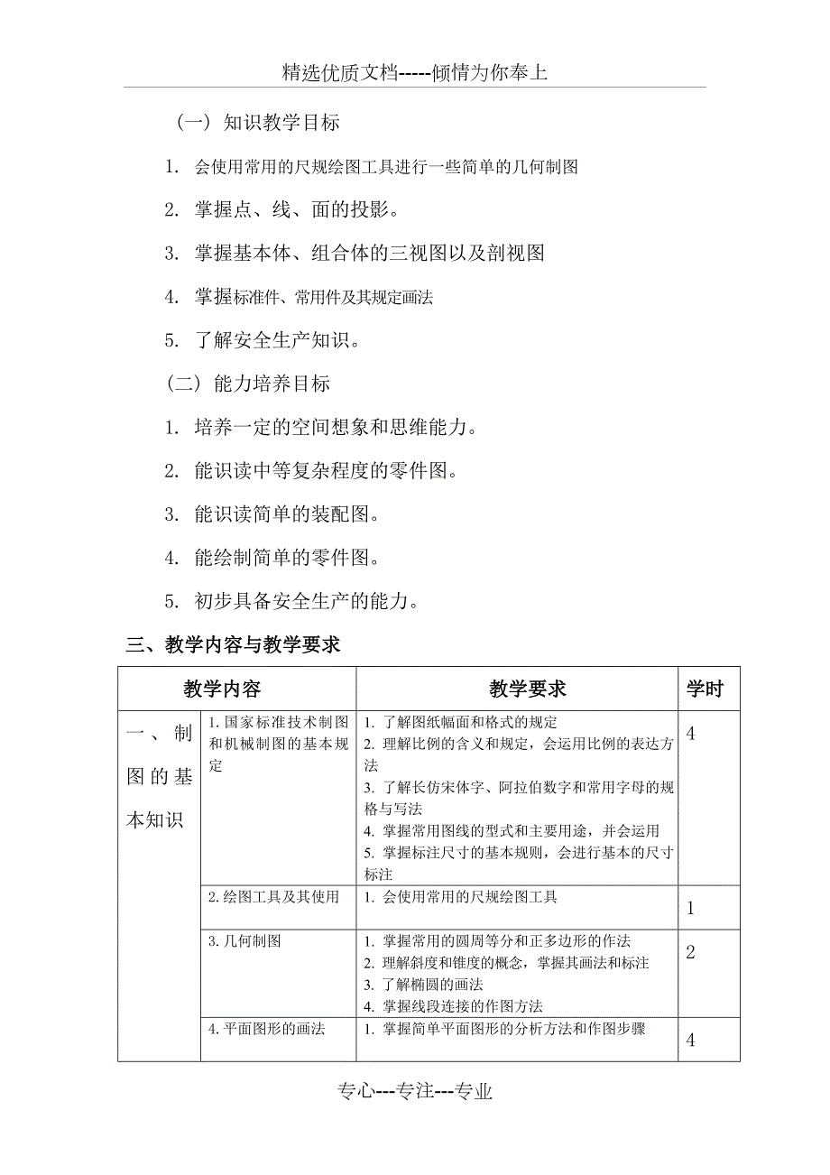 汽车机械制图教学计划共10页.doc_第3页