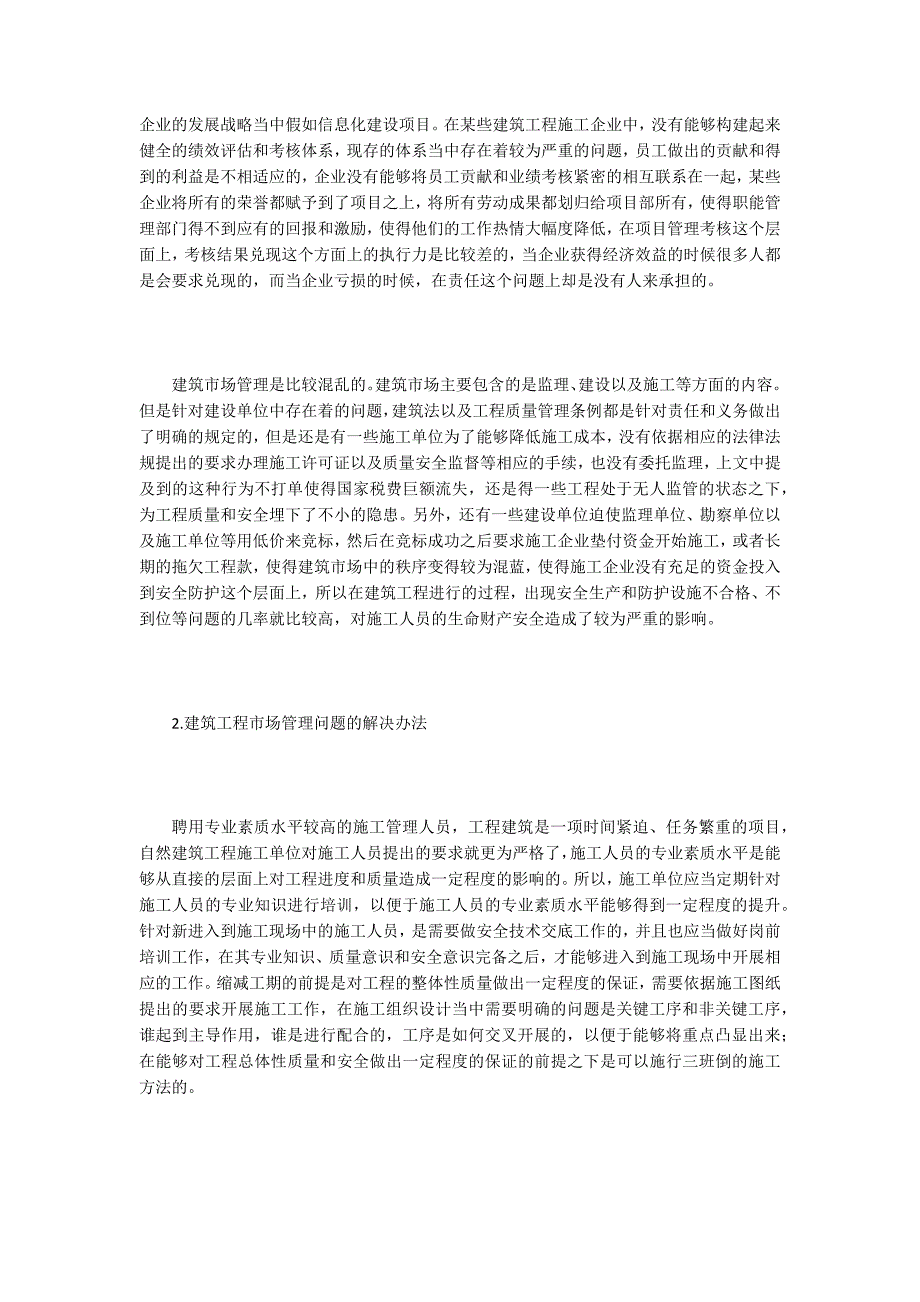 建筑工程市场管理常见问题及对策.docx_第2页
