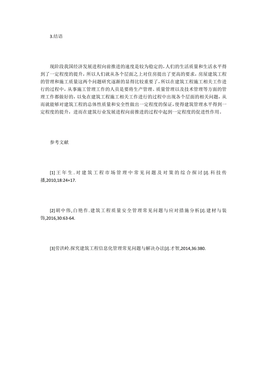 建筑工程市场管理常见问题及对策.docx_第3页