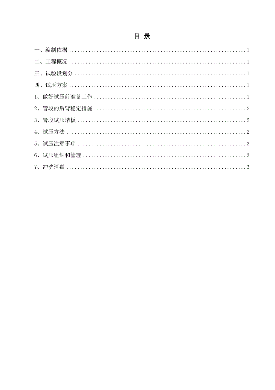 消防管试压方案范本.doc_第1页
