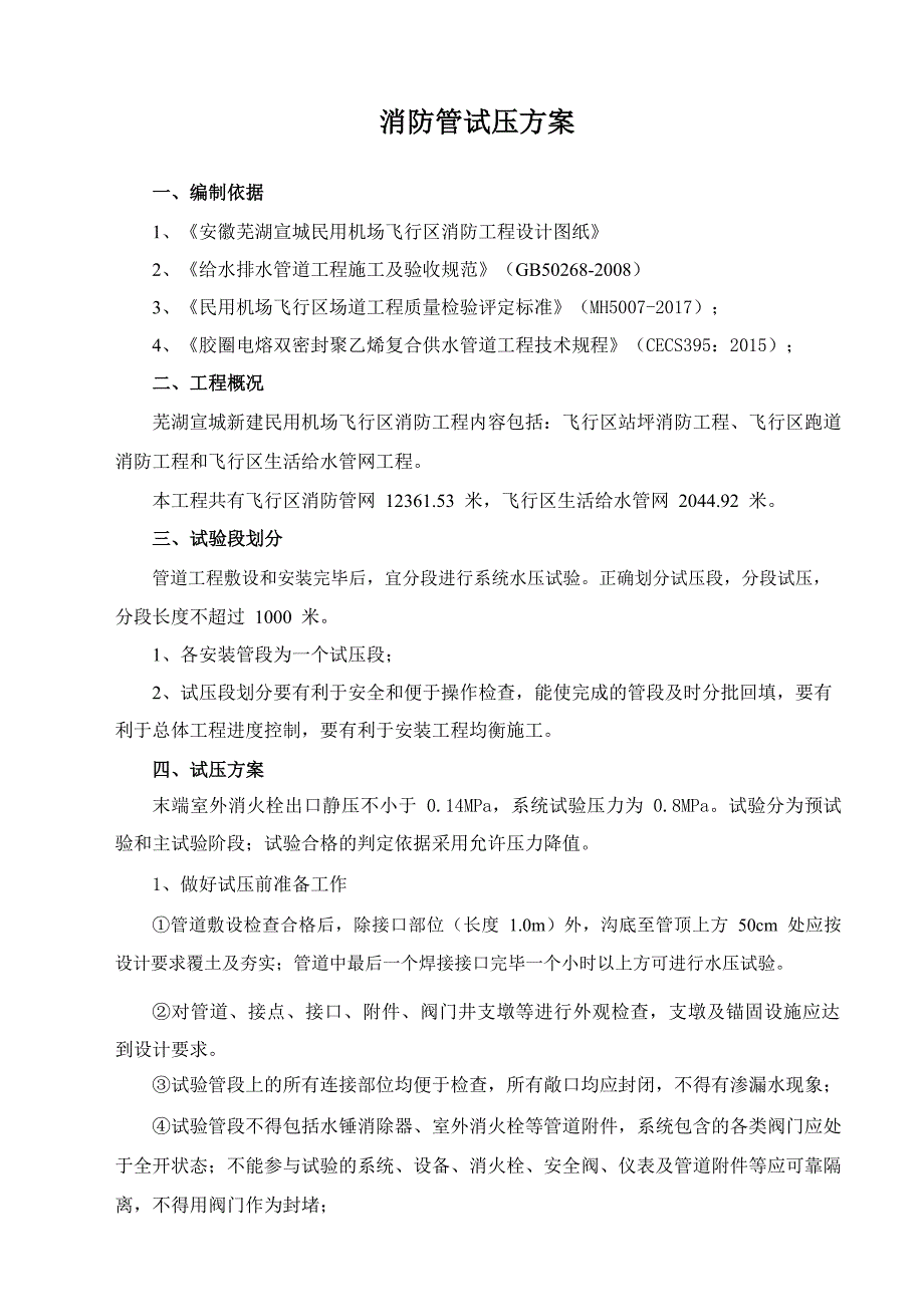 消防管试压方案范本.doc_第3页