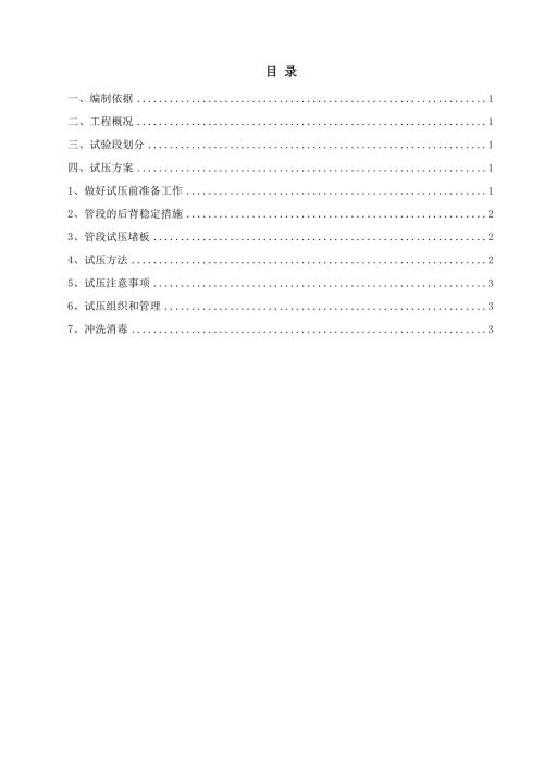 消防管试压方案范本.doc