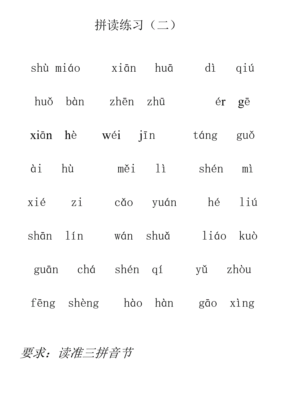 拼音拼读练习.doc_第2页