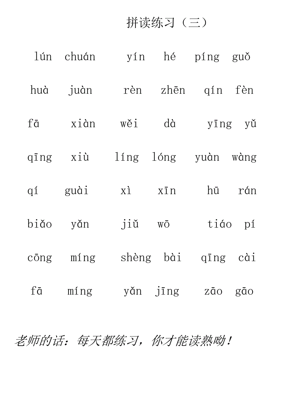 拼音拼读练习.doc_第3页