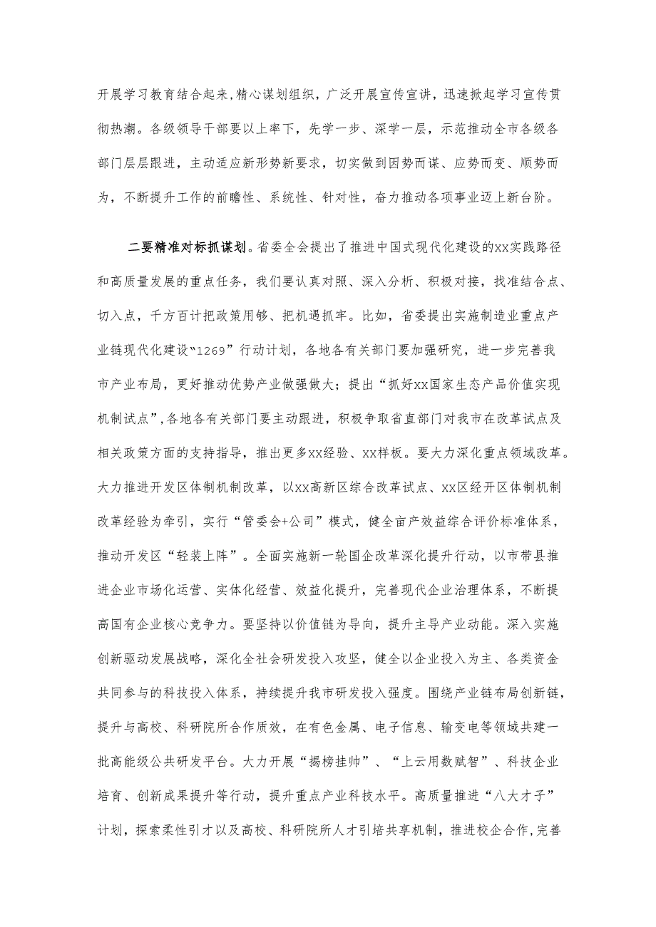 在2025年市委全体会议上的主持讲话材料.docx_第2页