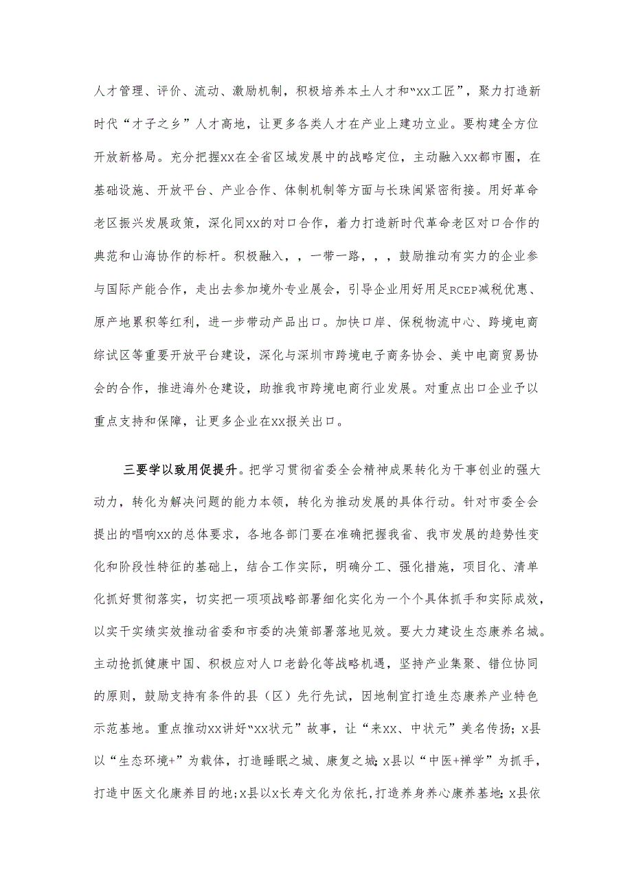 在2025年市委全体会议上的主持讲话材料.docx_第3页