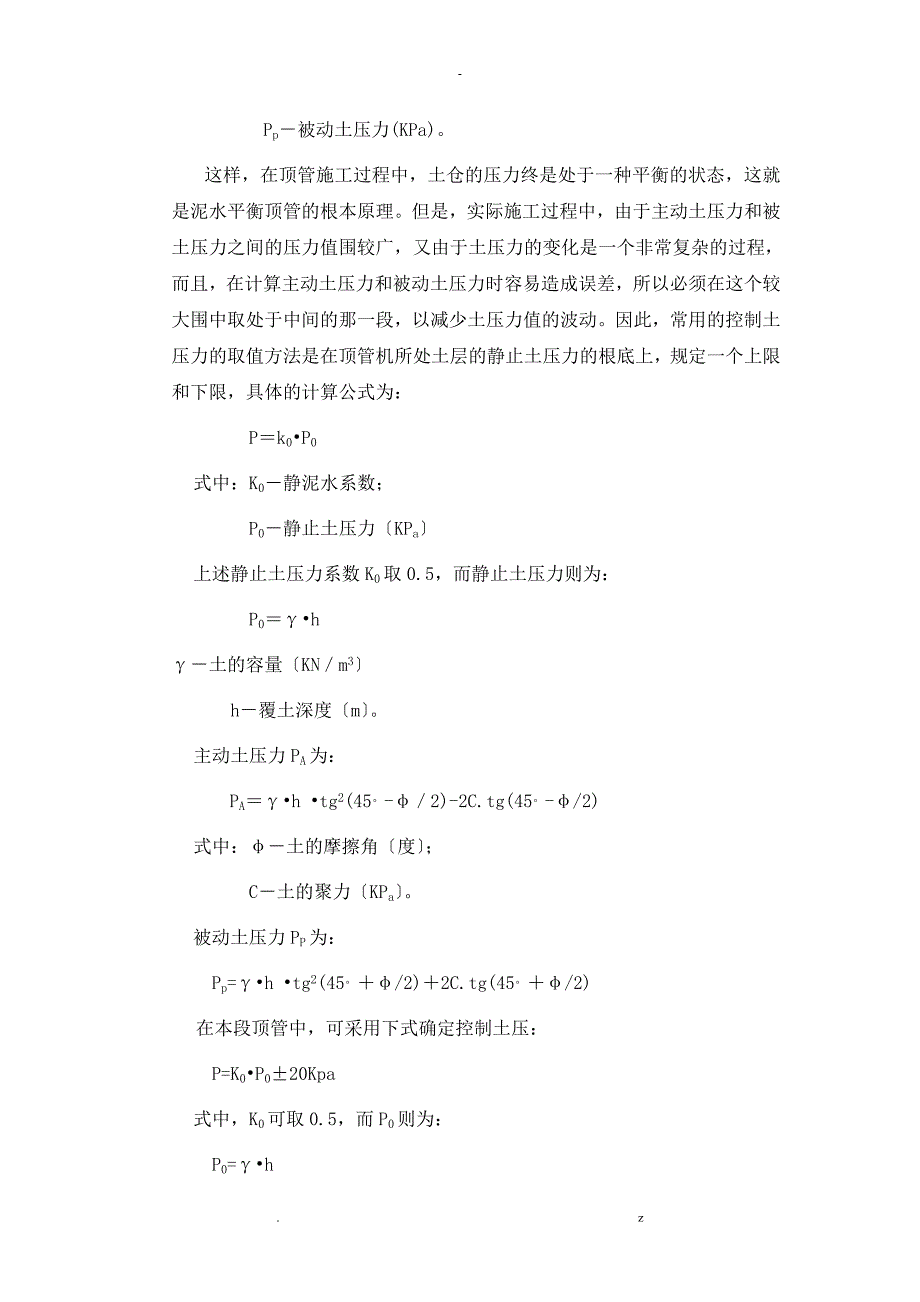 浅谈顶管施工技术.doc_第2页