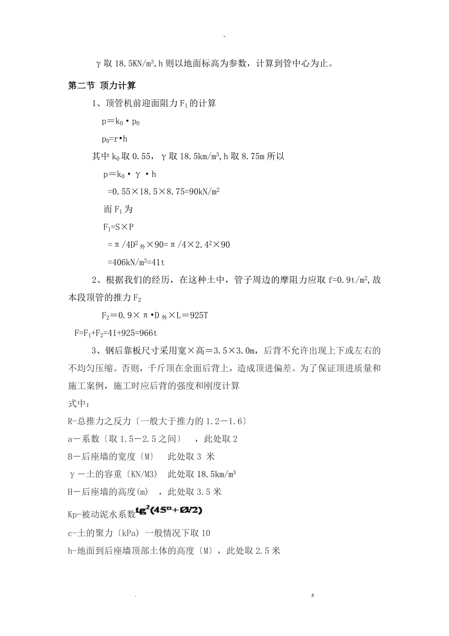 浅谈顶管施工技术.doc_第3页