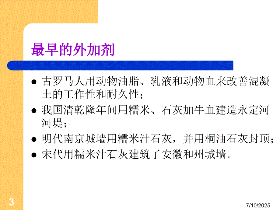 混凝土外加剂PPT课件.ppt_第3页