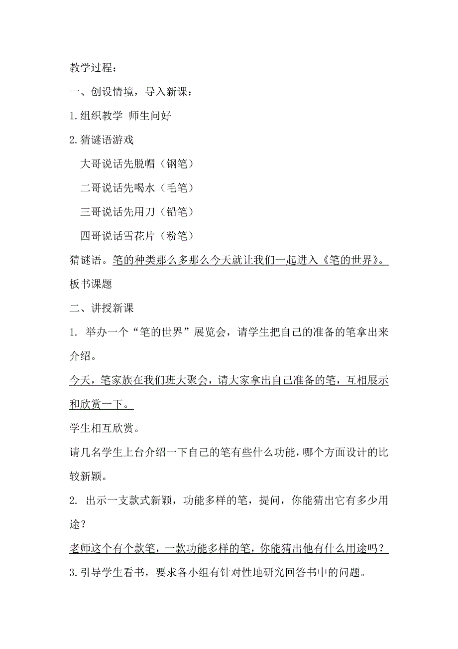 小学四年级美术笔的世界优秀教案最新精编.docx_第2页