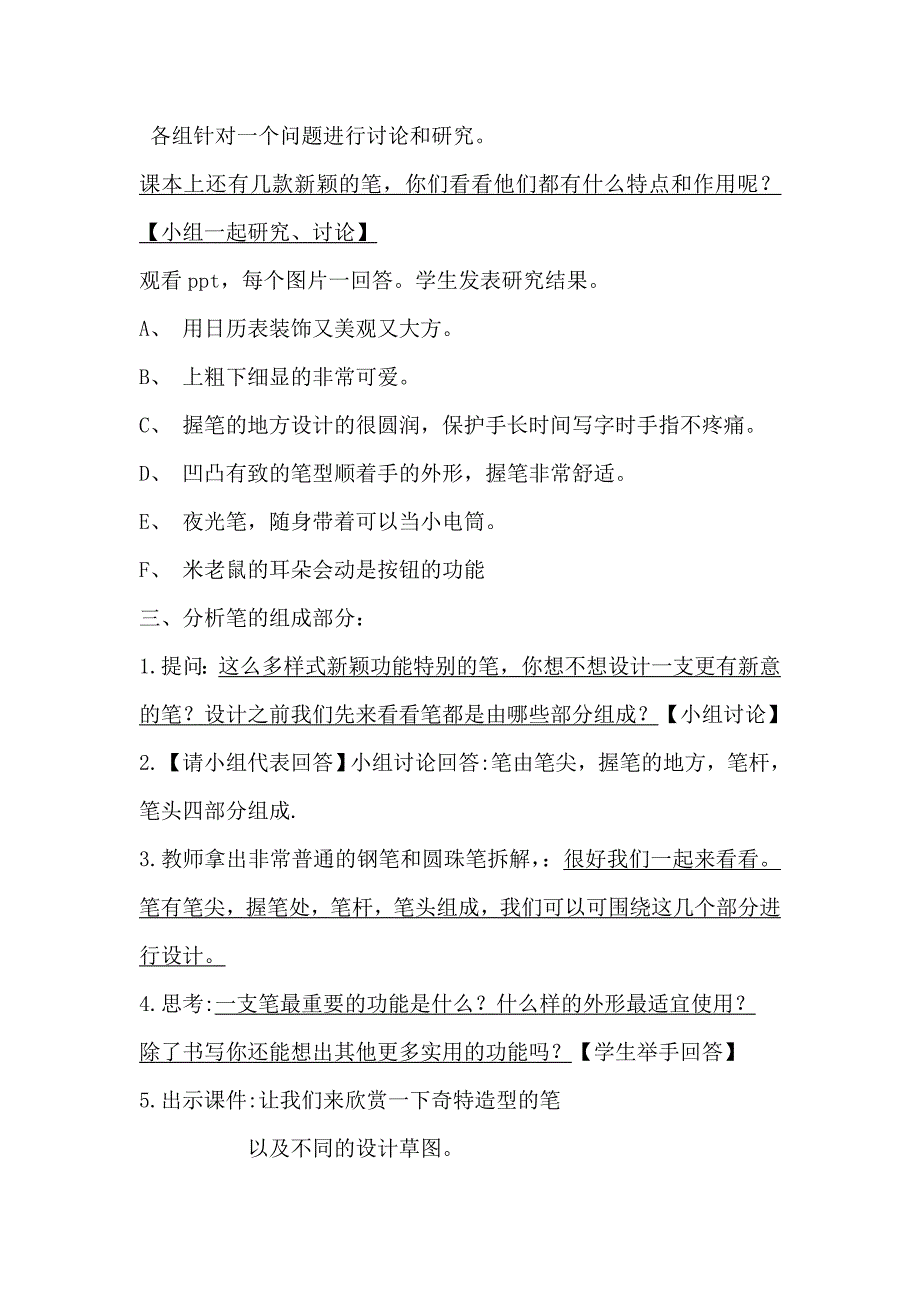 小学四年级美术笔的世界优秀教案最新精编.docx_第3页
