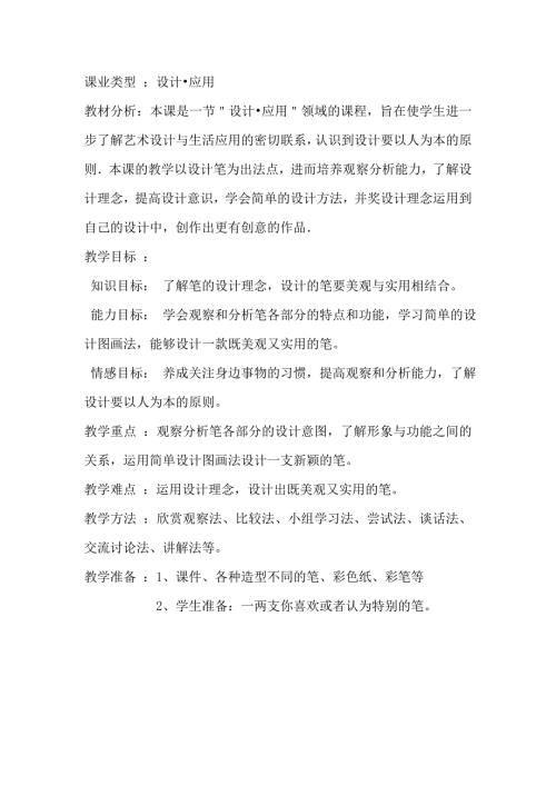 小学四年级美术笔的世界优秀教案最新精编.docx